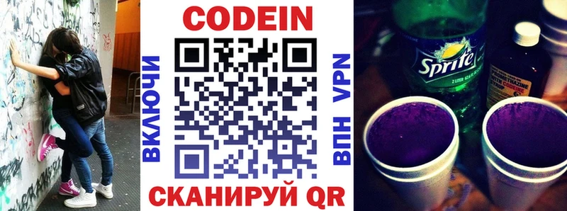 Кодеиновый сироп Lean Purple Drank Евпатория